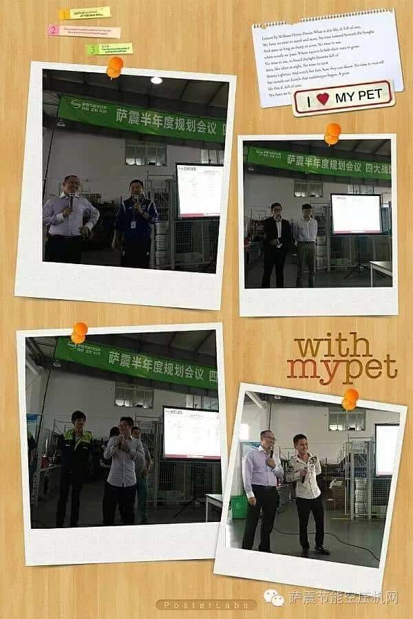 薩震節(jié)能空壓機半年度會議